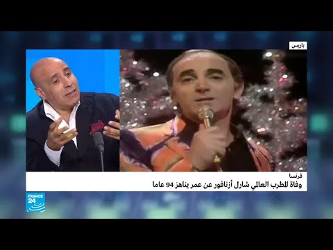 شاهد تعرف على علاقة المطرب العالمي شارل أزنافور بأم كلثوم