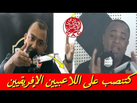 شاهد العماري يتهم الناصيري بالنصب على اللاعبين الأفارقة