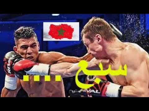 الملاكم المغربي محمد ربيعي يسحق ألكسندر زورافسكي