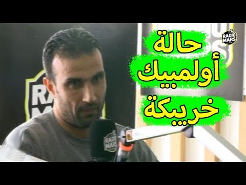 رفيق عبدالصمد يتكلّم عن حالة أولمبيك خريبكة