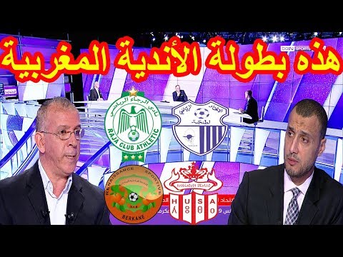 شاهد  قرعة الأندية المغربية في كأس الإتحاد الإفريقي