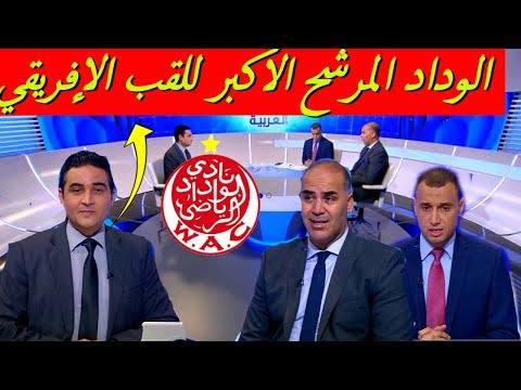 شاهد الإعلام الرياضة العربي يُرشّح الوداد للتتويج بالأبطال