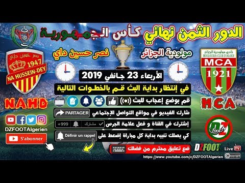 شاهد البث المباشر لمباراة نصر حسين داي ضد مولودية الجزائر