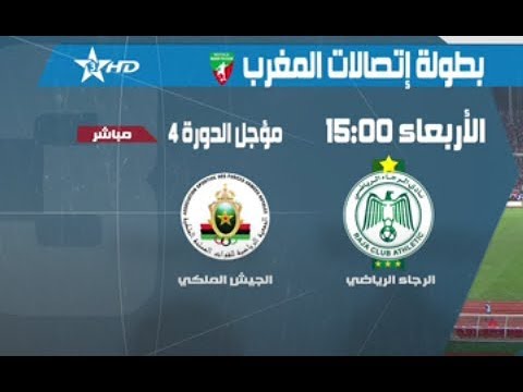 شاهد البث المباشر لمباراة نهضة بركان والفتح الرباطي