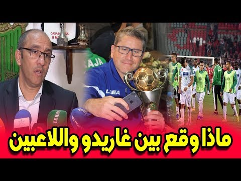 شاهد كواليس مُثيرة وراء هزيمة الرجاء البيضاوي أمام النجم الساحلي