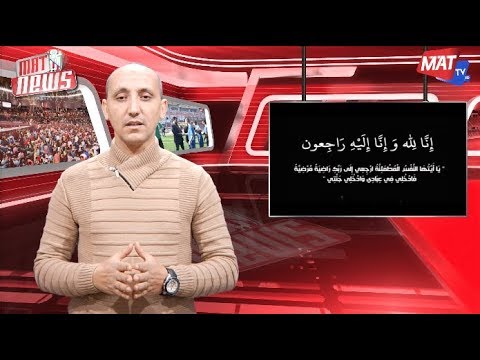 تعرف على أهم  أخبار فريق المغرب التطواني