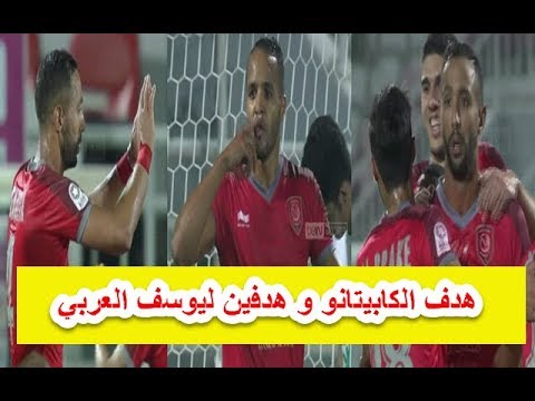 شاهد المهدي بنعطية يُسجِّل أول أهدافه في الدوري القطري‬