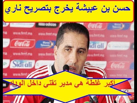 شاهد تعليق حسن بن عبيشة على المدير التقني داخل الوداد