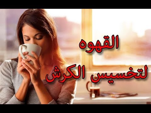 شاهد خليط يُخلصك من دهون البطن في اسبوع واحد