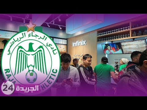 شاهد الرجاء البيضاوي يقتحم أنفينيكس‎