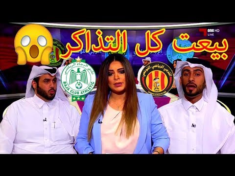 شاهد تعليق الإعلام القطري على لقاء الرجاء المغربي والترجي التونسي