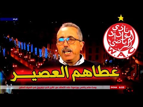 شاهد محمد الماغودي يُرشح الوداد للفوز بدوري أبطال أفريقيا