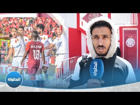 شاهد جماهير الوداد تتفاءل قبل مواجهة حوريا كوناكري