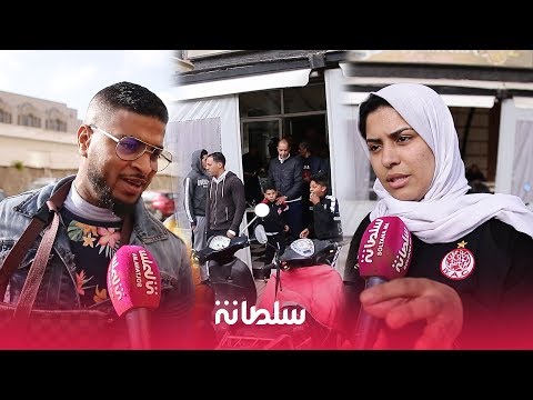 شاهد جمهور الرجاء والوداد يؤكدون أن التعادل كان مسرحية لتفادي الشغب