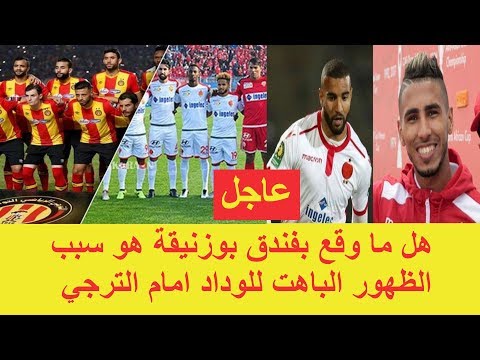 ‪ شاهد كواليس الظهور الباهت للوداد أمام الترجي