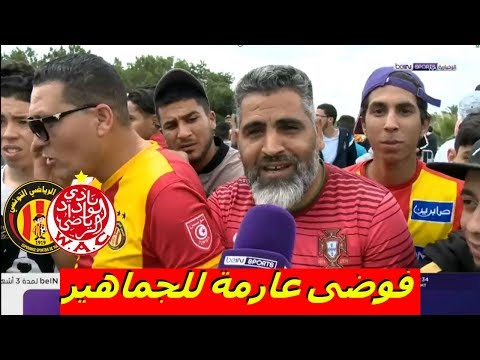 شاهد غضب جماهير الترجي على طريقة بيع تذاكر النهائي أمام الوداد