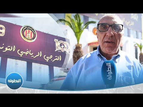 شاهد رئيس سابق للترجي يُرحب بالوداديين في تونس