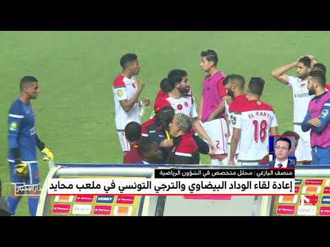 شاهد اليازغي يشرح الجوانب القانونية بشأن قرار الكاف إعادة مباراة الترجي والوداد