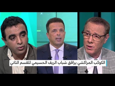 شاهدتباين الآراء حول أسباب هبوط الكوكب المراكشي للقسم الثاني