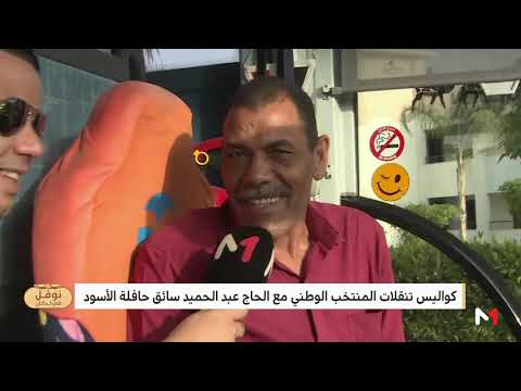 شاهد استعدادات عناصر المنتخب الوطني المغربي لمباراة ناميبيا