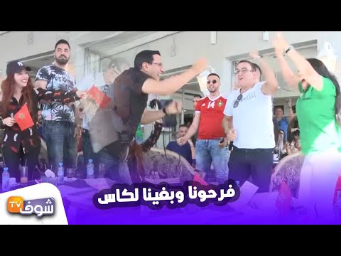 شاهد تفاعل مثير لأشهر الفنانين المغاربة مع مباراة الأسود ضد ناميبيا