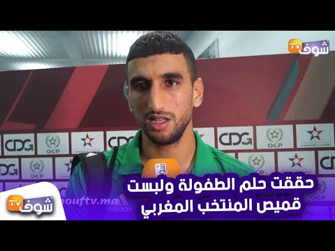 شاهد وليد الكرتي يتحدث عن استدعائه للمنتخب المغربي الأول