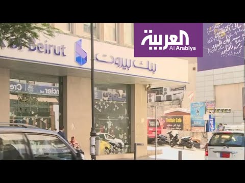 تفاقم الأوضاع المعيشية مع ارتفاع أزمة الدولار في لبنان