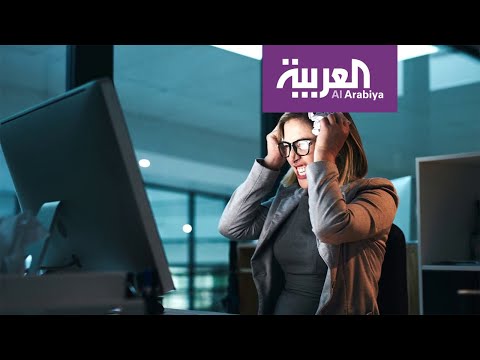 تخلص من ضغوط العمل وعواقبه الصحية والنفسية