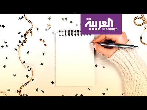 ما أهمية الاستعداد النفسي للعام الجديد