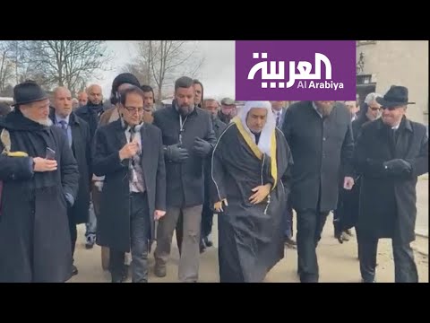 شاهد وفد من علماء المسلمين يزور موقع الإبادة الجماعية لليهود في أوشفيتز