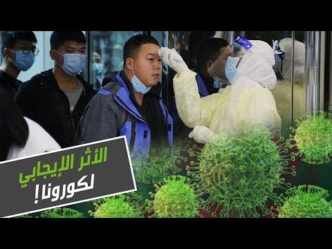 شاهد الجانب الإيجابي لـكورونا تجدد ملحوظ وسريع في الحياة الطبيعية