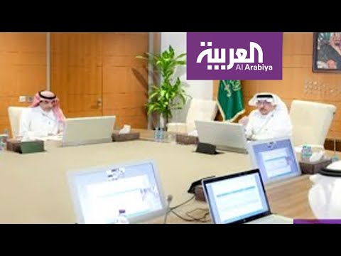 شاهد لقاء على مستوى عال في السعودية لبحث التعليم عن بُعد في الجامعات