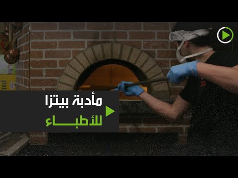 شاهد مأدبة بيتزا للأطباء والممرضين في إيطاليا