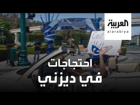 شاهد احتجاجات في ديزني لاند على خطط استئناف العمل