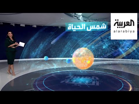 شاهد الحياة على كوكبنا ازدهرت بسبب المسافة الدقيقة بيننا وبين الشمس