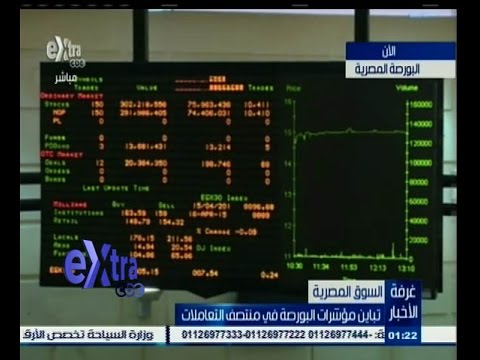 بالفيديو تباين مؤشرات البورصة في منتصف التعاملات