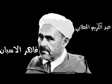 شاهد بالفيديو عبدالكريم الخطابي قاهر الإسبان