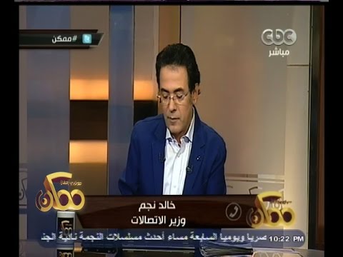 وزير الاتصالات يتبنى مشروعي كريم داوود وأحمد سعد