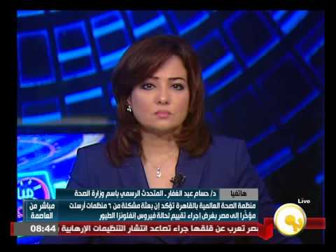 بعثة لمصر لإجراء تقييم لحالة فيروس انفلوانزا الطيور