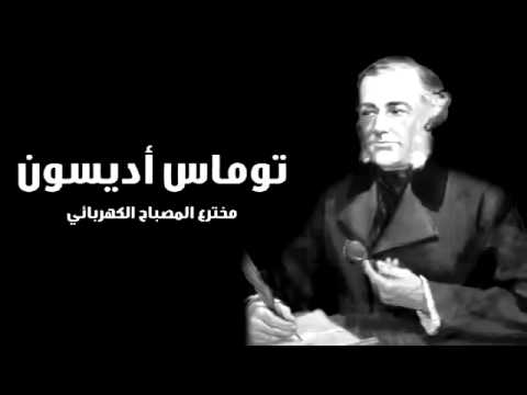 بالفيديو أبرز الشخصيات التي غيّرت مسار التاريخ