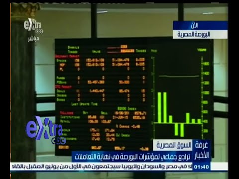 شاهد تراجع جماعي لمؤشرات البورصة في نهاية التعاملات