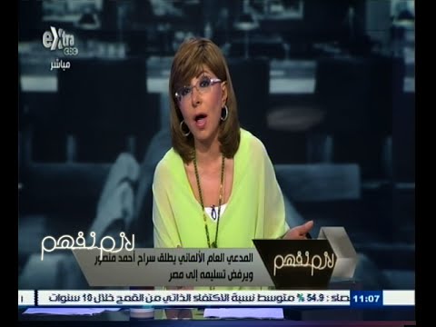 شاهد تعليق لميس الحديدي على إخلاء سبيل أحمد منصور