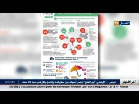 فيديو وكالة coface الفرنسية تقلص التصنيف الائتماني للجزائر