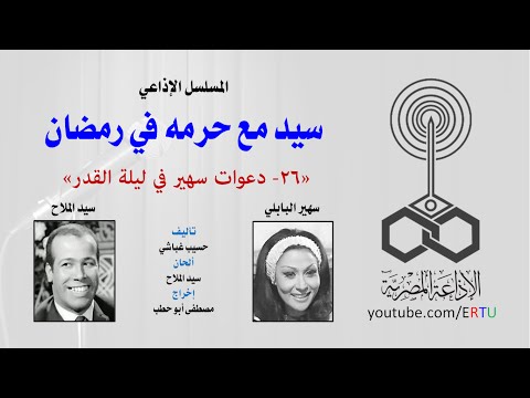 شاهد نوادر سيد مع حرمه في رمضان