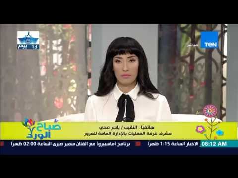 صباح الورد يكشف حالة الطرق يوميًا