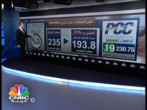 شاهد الملياردير وارن بافت يستحوذ على شركة pcc