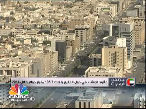 143 مليار درهم حجم إنشاءات الإمارات خلال عام