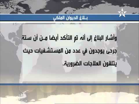 شاهد بلاغ الديوان الملكي عن عدد وفاة الحجّاج المغاربة