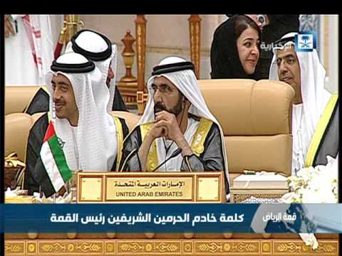 شاهد كلمة خادم الحرمين الشريفين الملك سلمان بن عبد العزيز في قمة الرياض