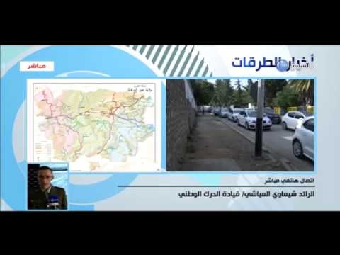 تعرف على أخبار الطرقات الجزائرية